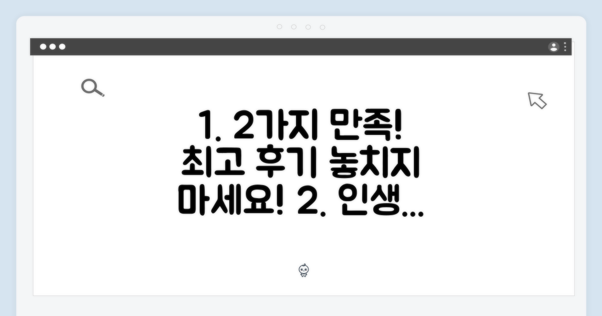 2가지 만족 후기