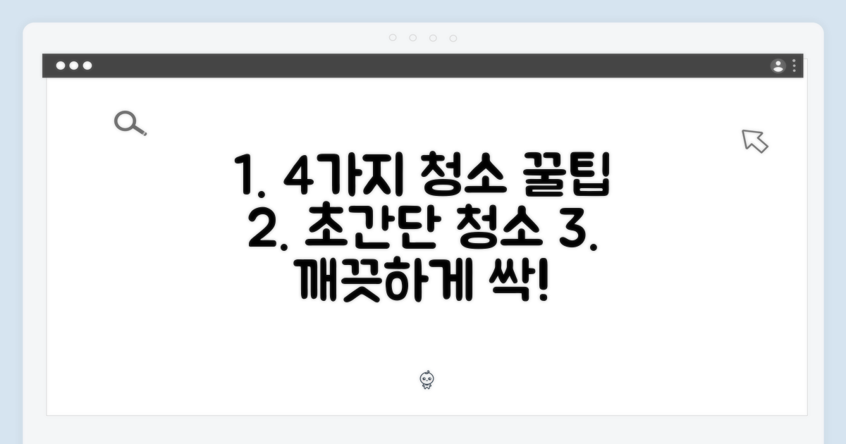 4가지 청소 솔루션