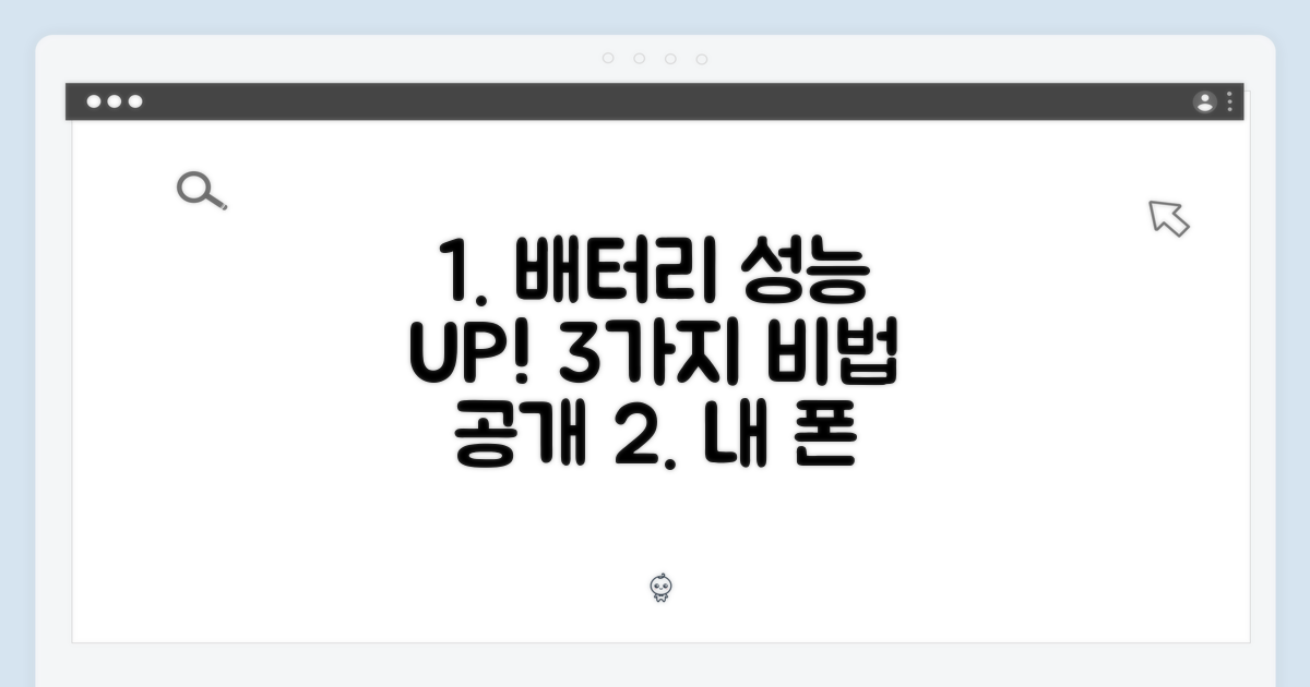 3가지 배터리 성능