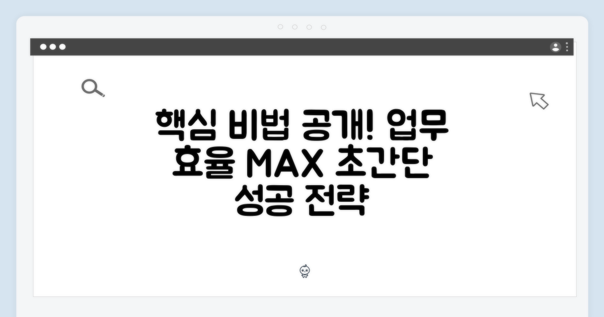 업무 효율 극대화 비법