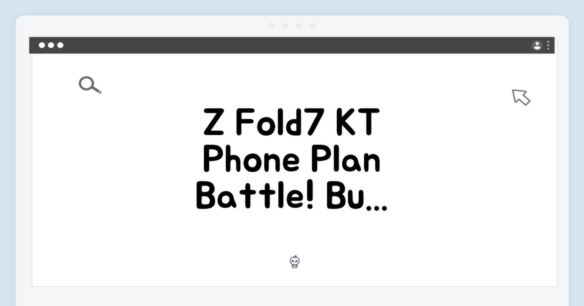 Z Fold7, KT 통신사 비교