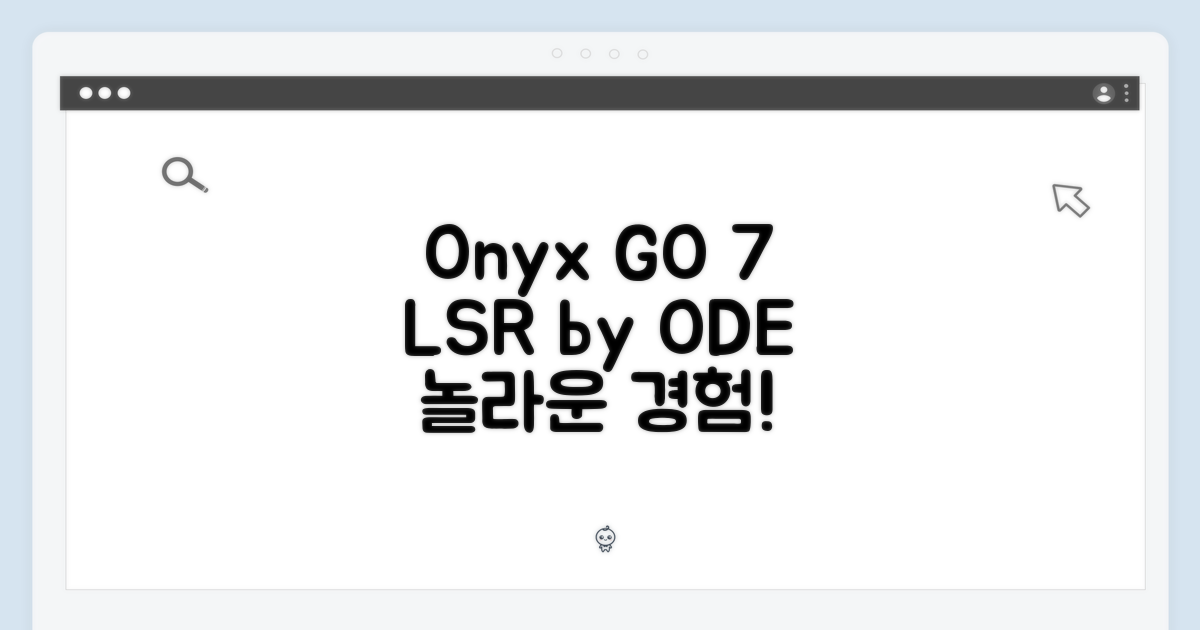 LSR by ODE] 놀라운 오닉스 북스 GO 7