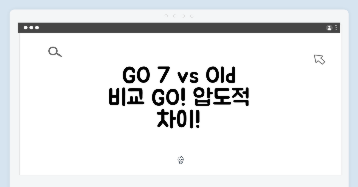 GO 7, 구형과 비교