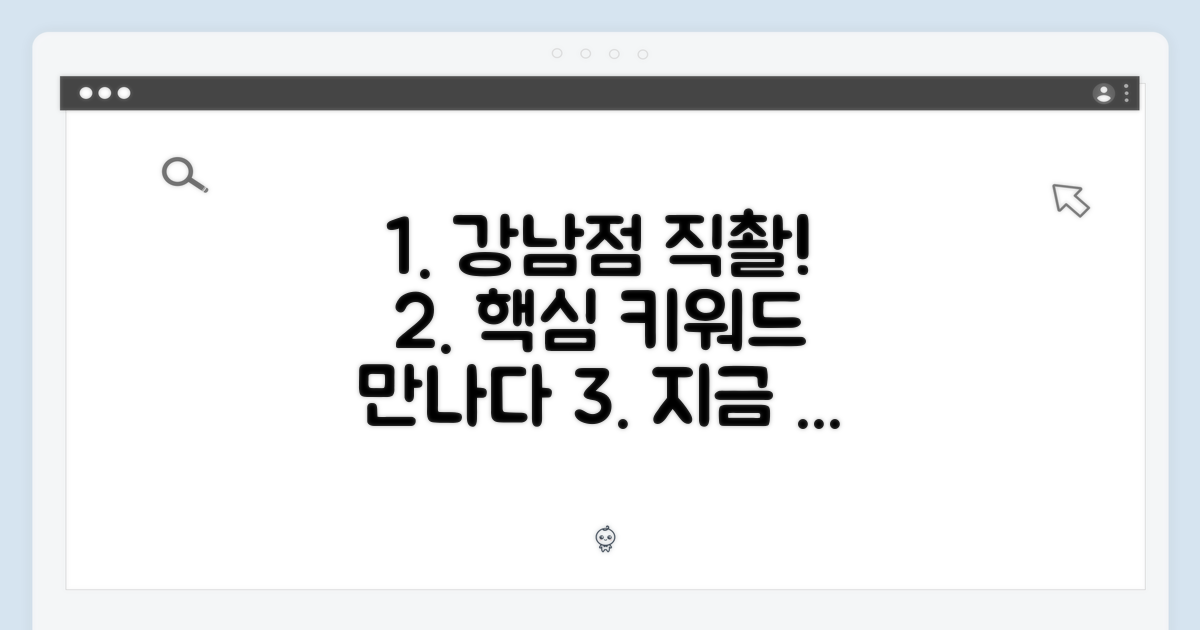 강남점에서 직접 만나다
