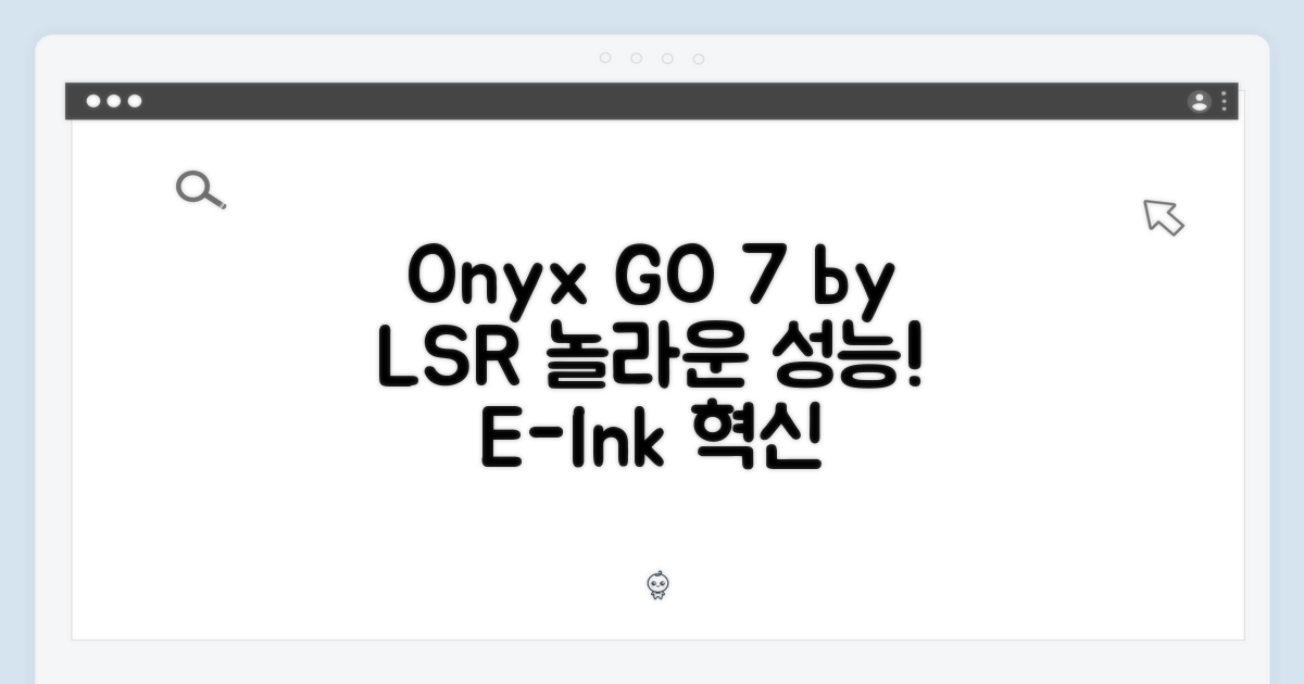 [LSR by ODE] 놀라운 오닉스 북스 GO 7