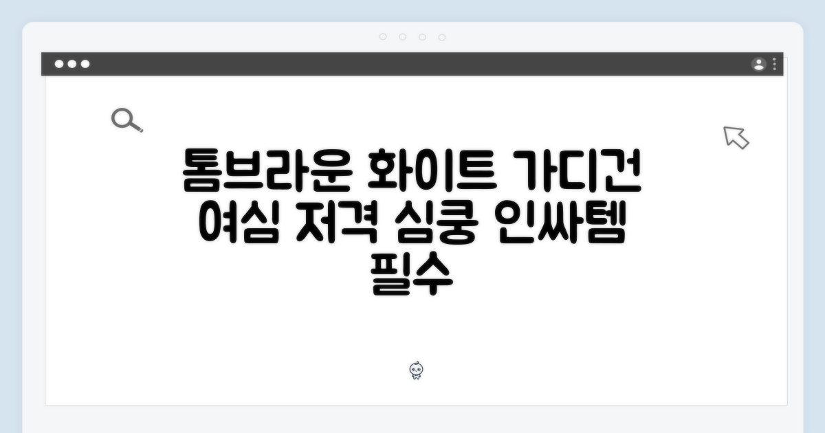 놀라운 톰브라운 화이트 가디건, 여심 저격!