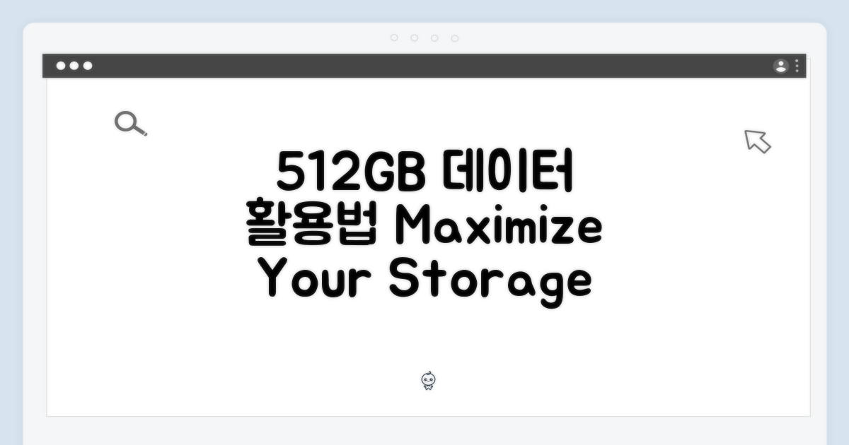 512GB, 당신의 데이터 활용법