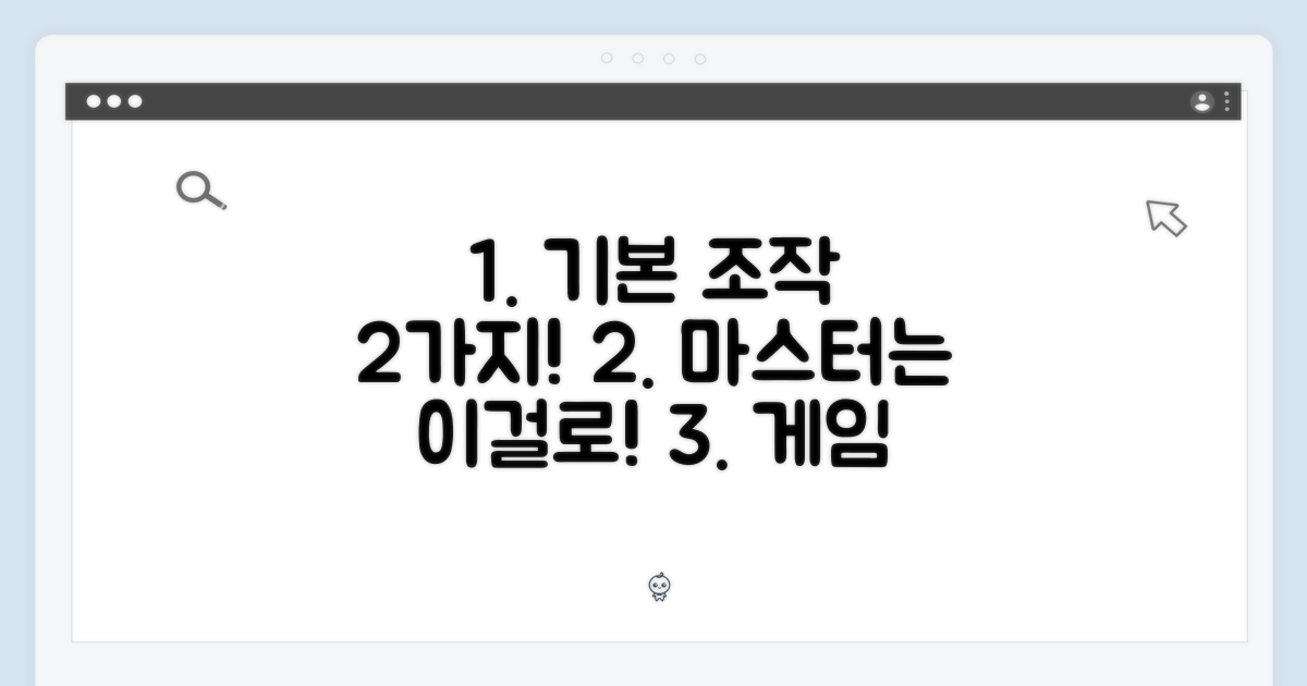 2가지 기본 조작법 마스터하기