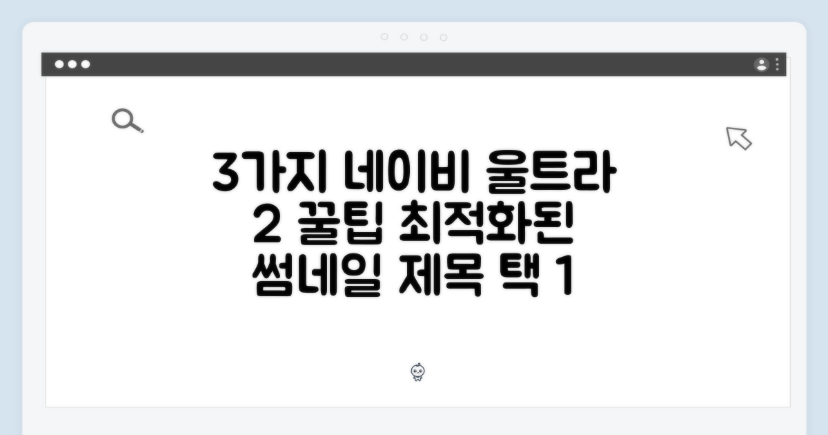 3가지 네이비 울트라 2 설정 팁