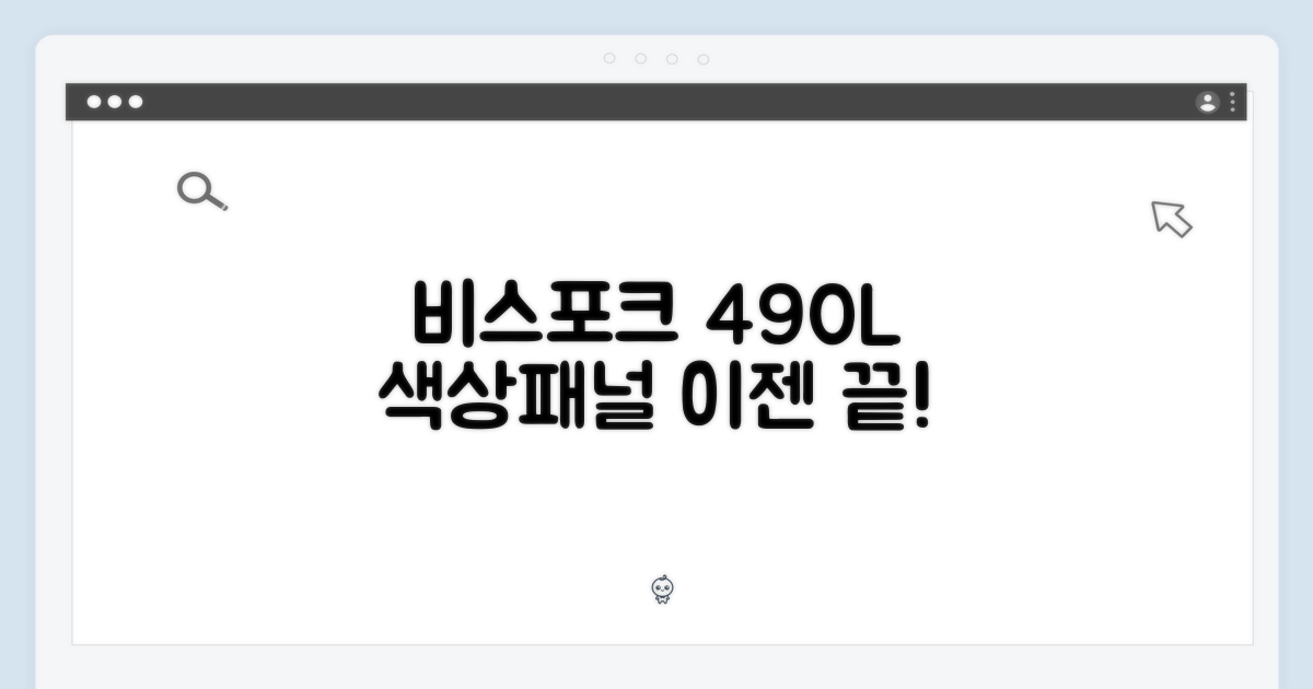 삼성 비스포크 490L, 색상/패널 선택 끝?