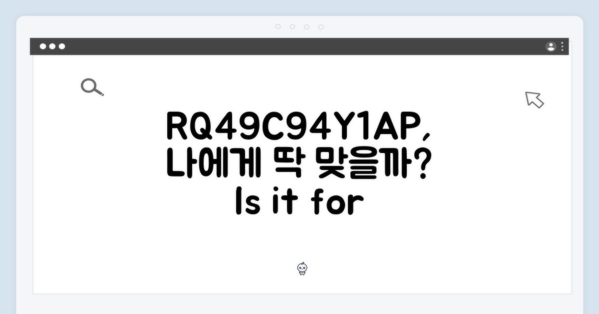RQ49C94Y1AP, 나에게 맞을까?