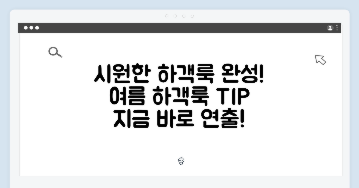 시원한 하객룩, 연출해 보세요!