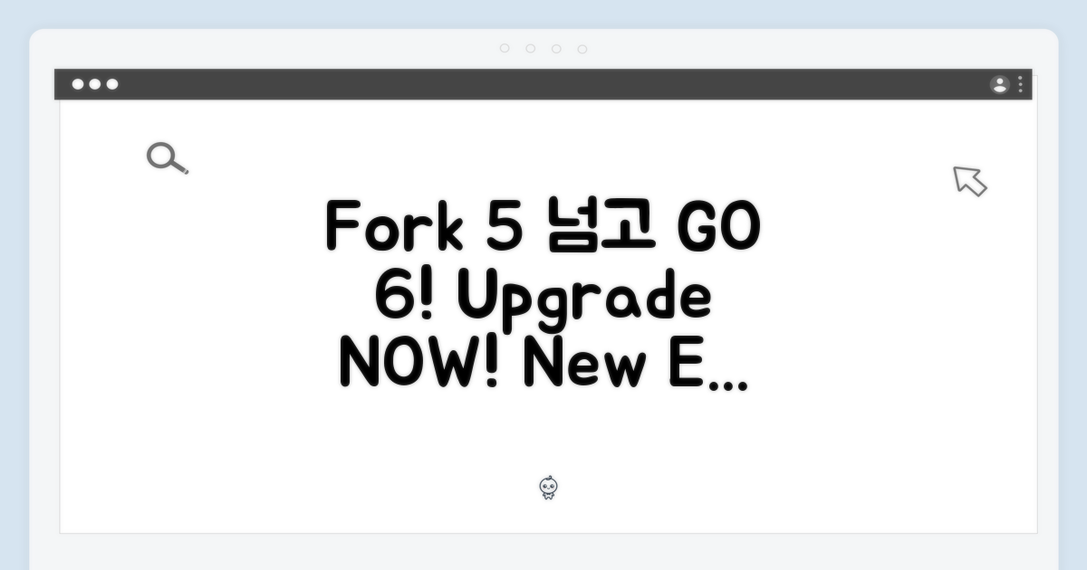 포크5 넘어 GO 6로!
