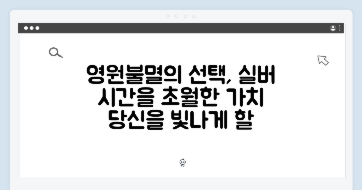 실버, 시대를 초월한 선택