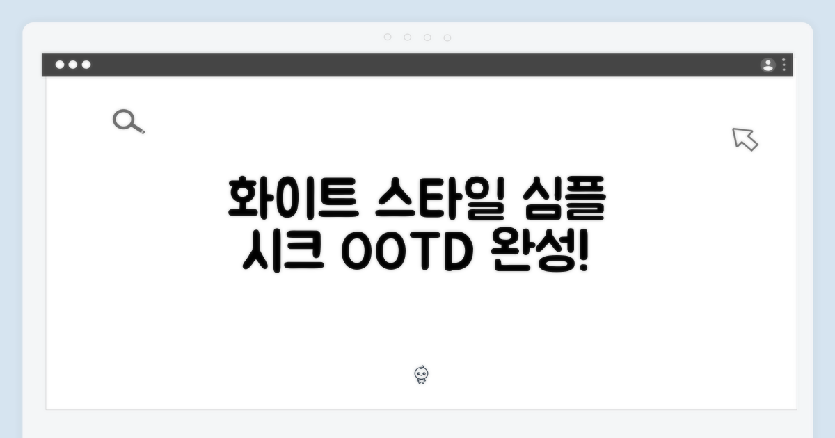 화이트 컬러, 스타일리시함