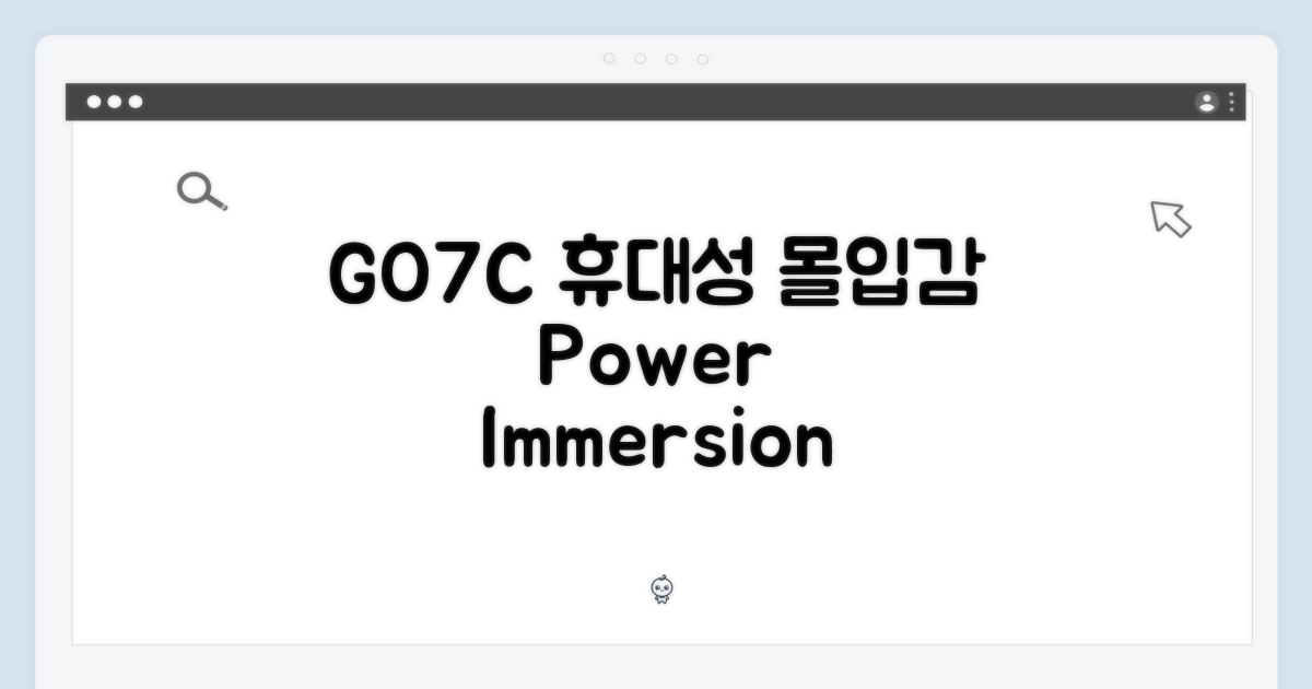 GO7C, 휴대성과 몰입감을 한번에