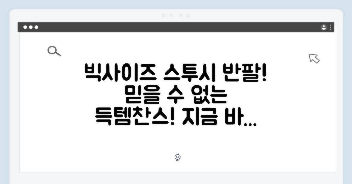 믿을 수 없는 스투시 빅사이즈 반팔 모음전!