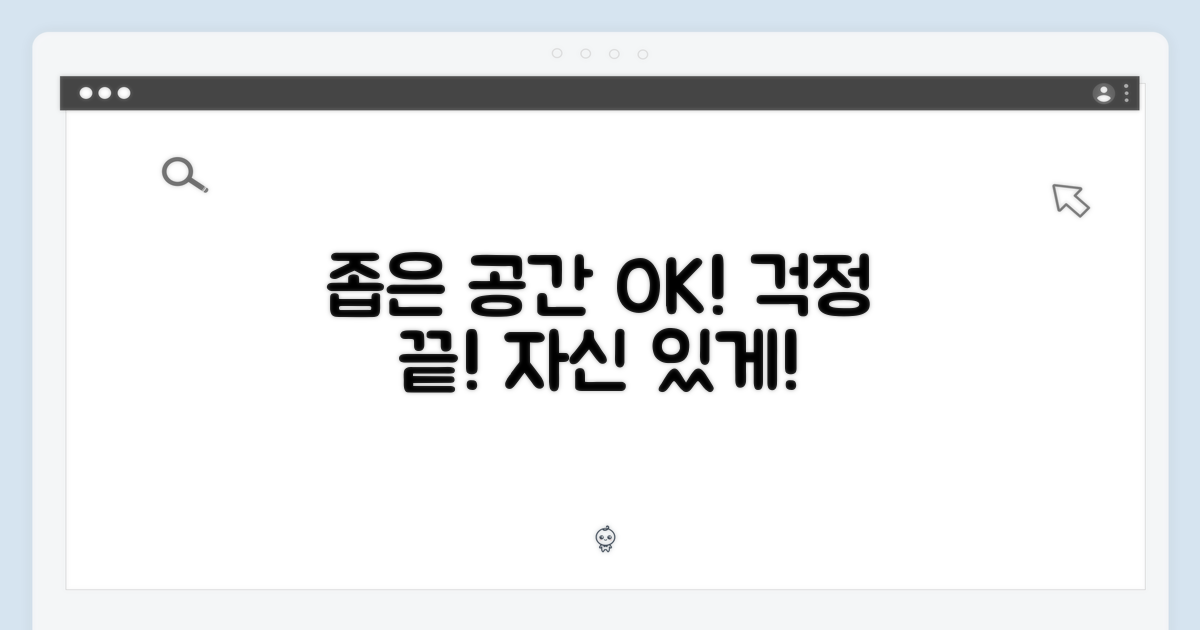 좁은 곳도 문제없다