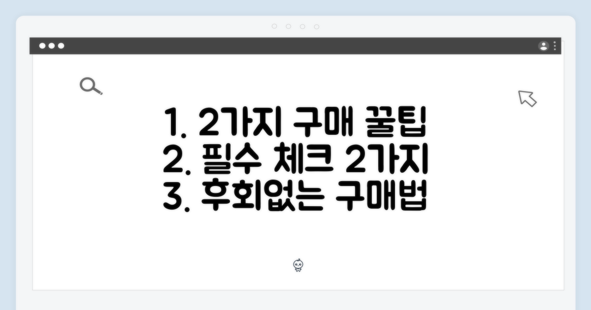 2가지 구매 고려사항