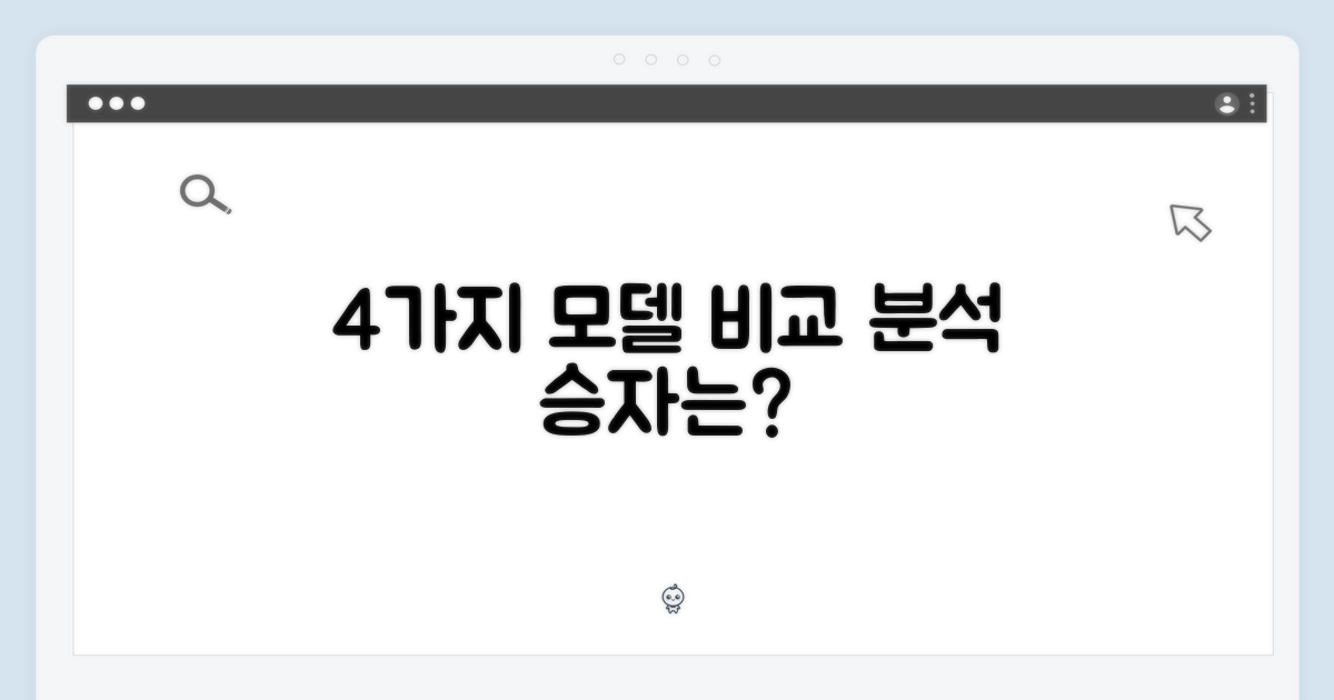 4가지 경쟁 모델 비교