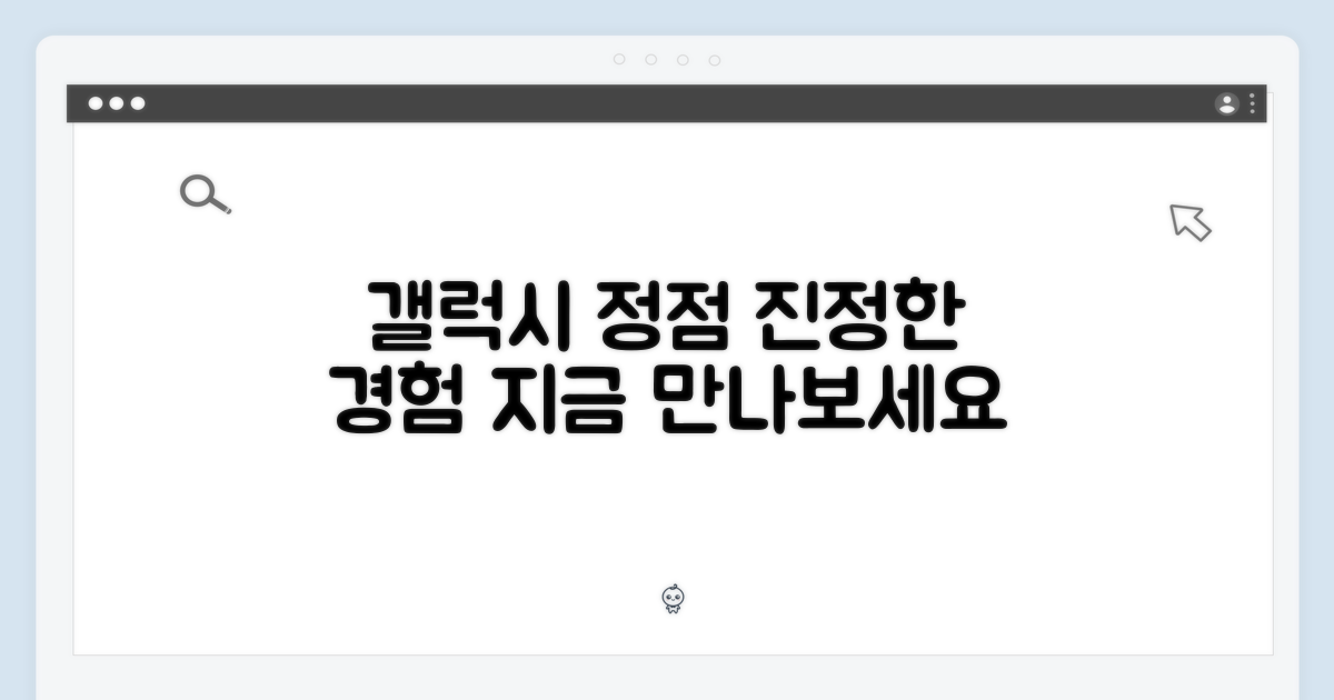 갤럭시 생태계의 정점