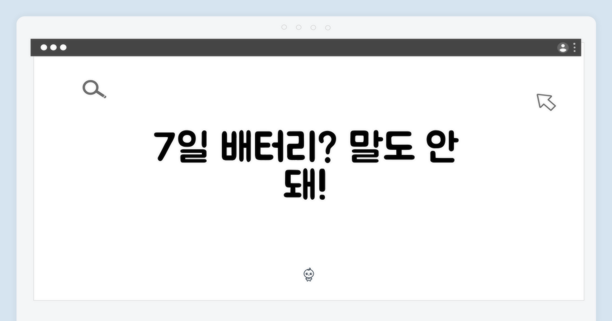 7일간 사용, 배터리 실화?