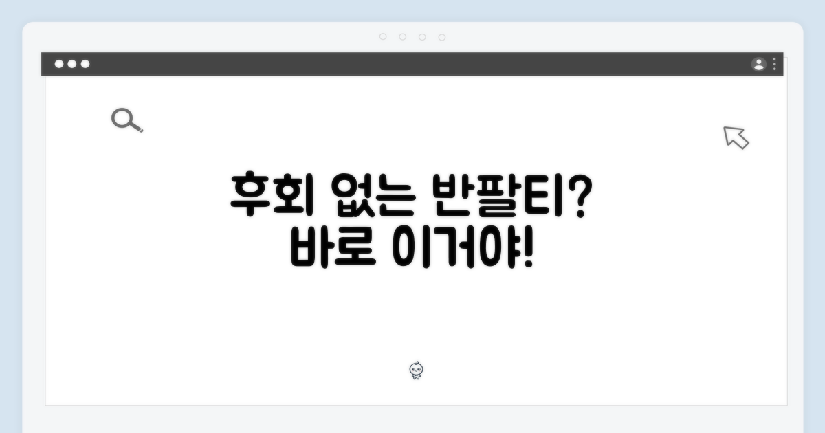 이 반팔티, 정말 후회 없을까?