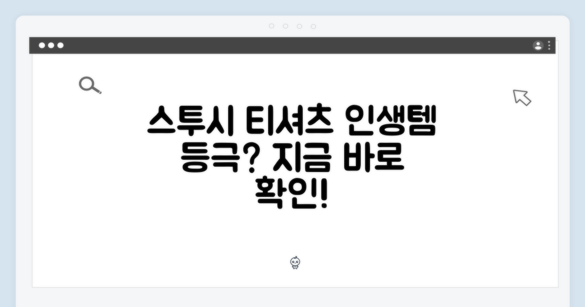 스투시 클래식, 이 티셔츠는 어떨까?