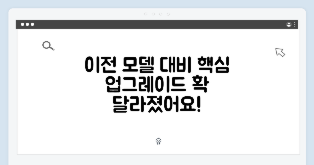 이전 모델 대비 업그레이드 포인트