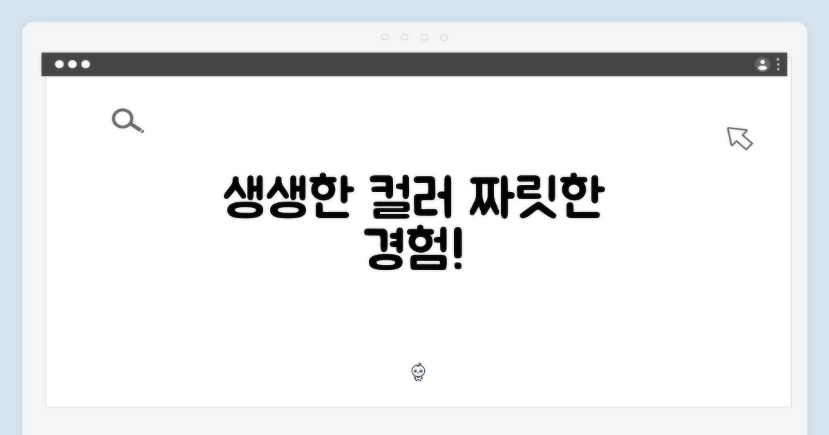 선명한 컬러, 생생한 경험