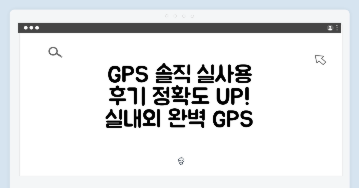 GPS 모델 실사용 후기