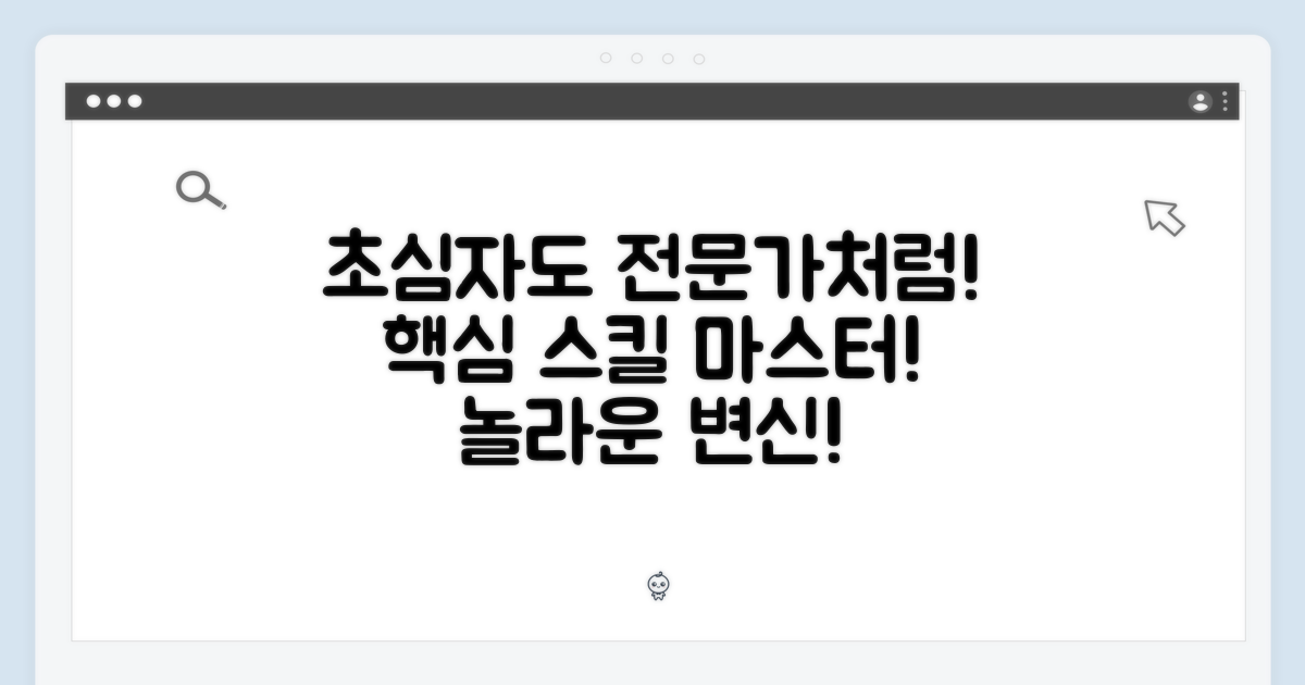초심자도 전문가처럼