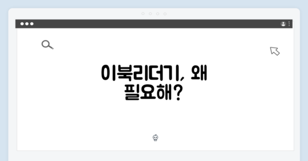 이북리더기, 전자책 왜 필요해?