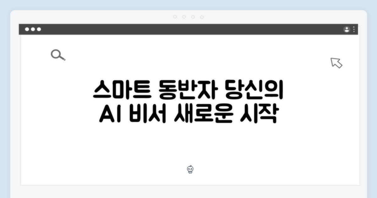 당신의 스마트한 동반자