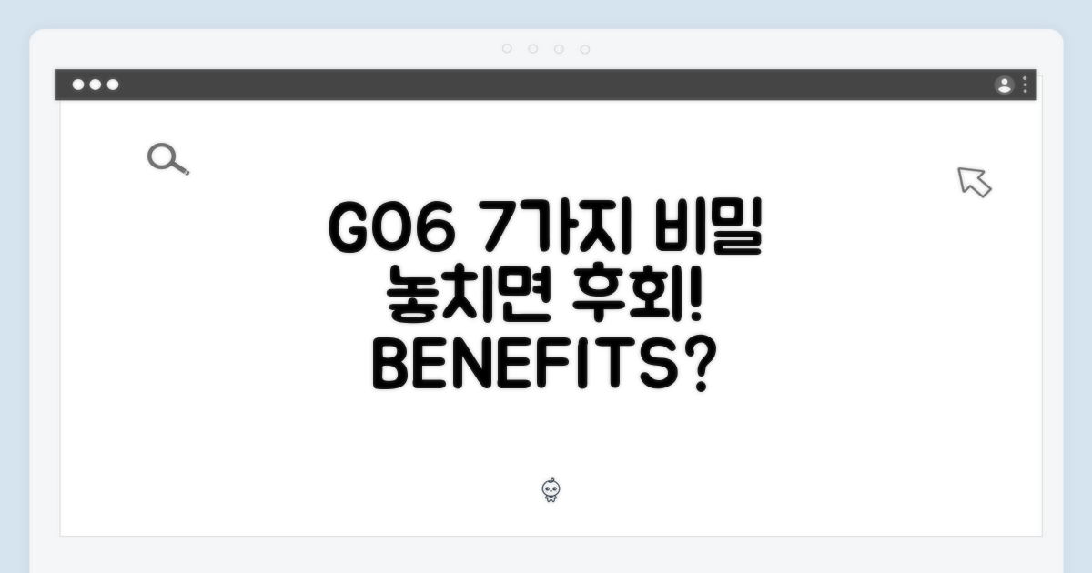 GO6, 7가지 장점은 무엇일까?