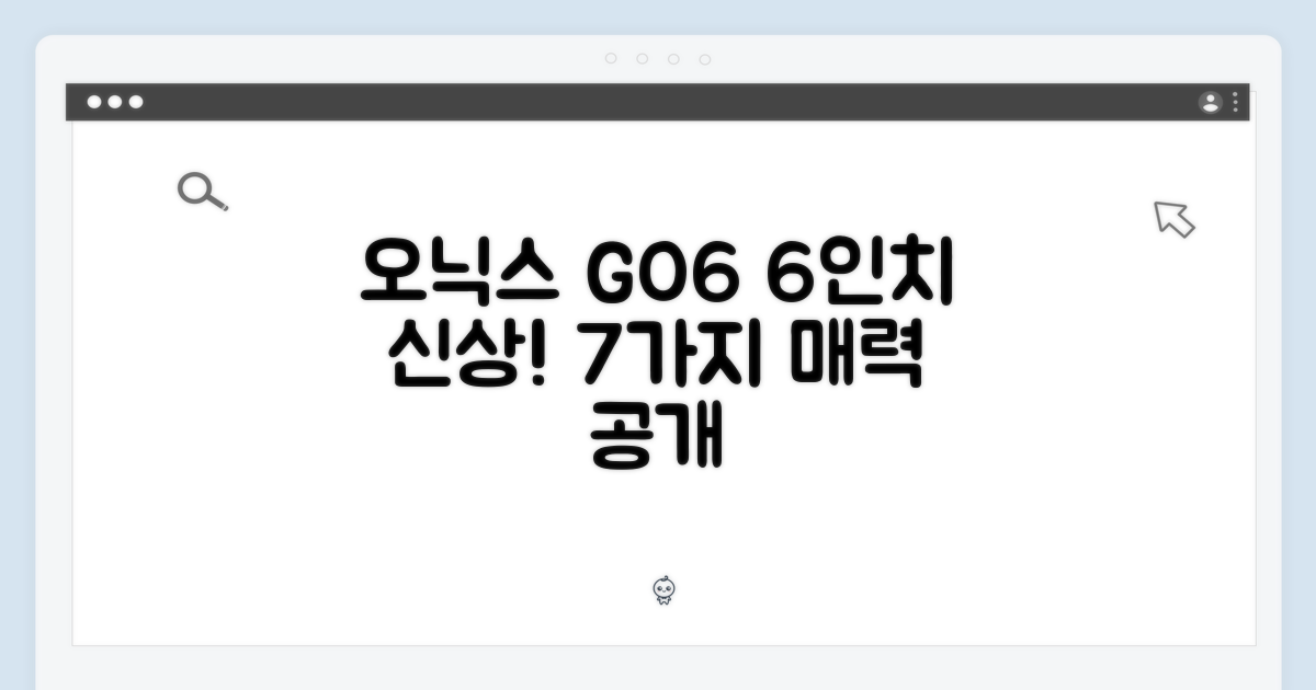 오닉스 북스 GO6: 6인치 신상 이북리더기 7가지 장점