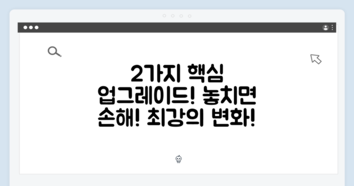 2가지 업그레이드 요소