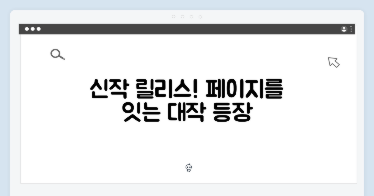 페이지를 잇는 최신작