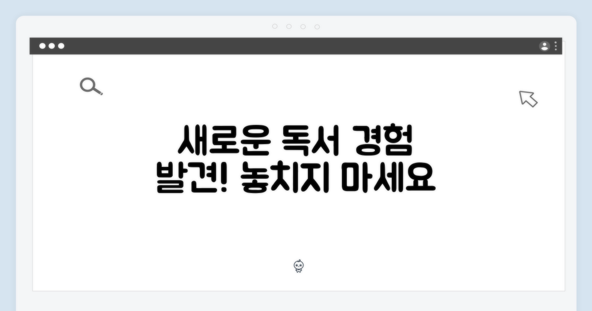 새로운 독서 경험