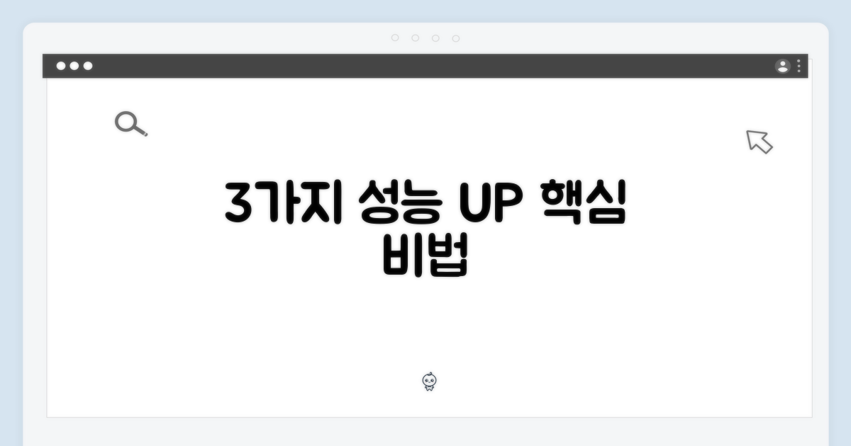 3가지 향상된 성능