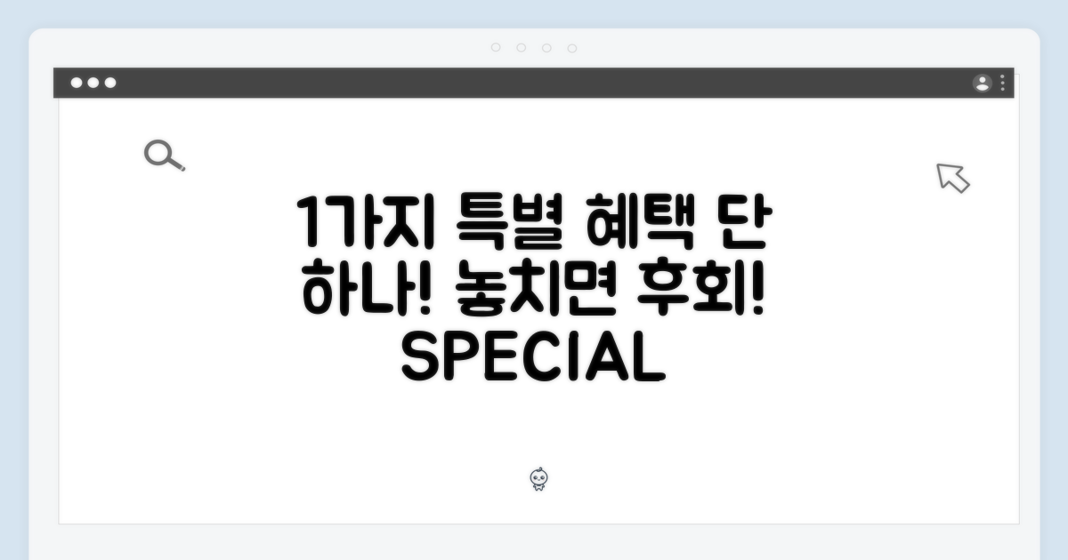 1가지 특별 혜택
