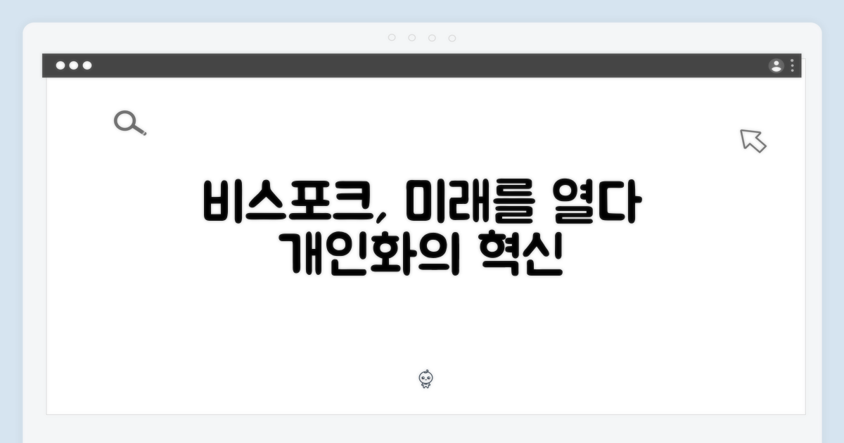비스포크, 개인화의 미래를 열다