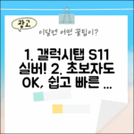 갤럭시탭 S11 실버, 누구나 쉽게 시작!