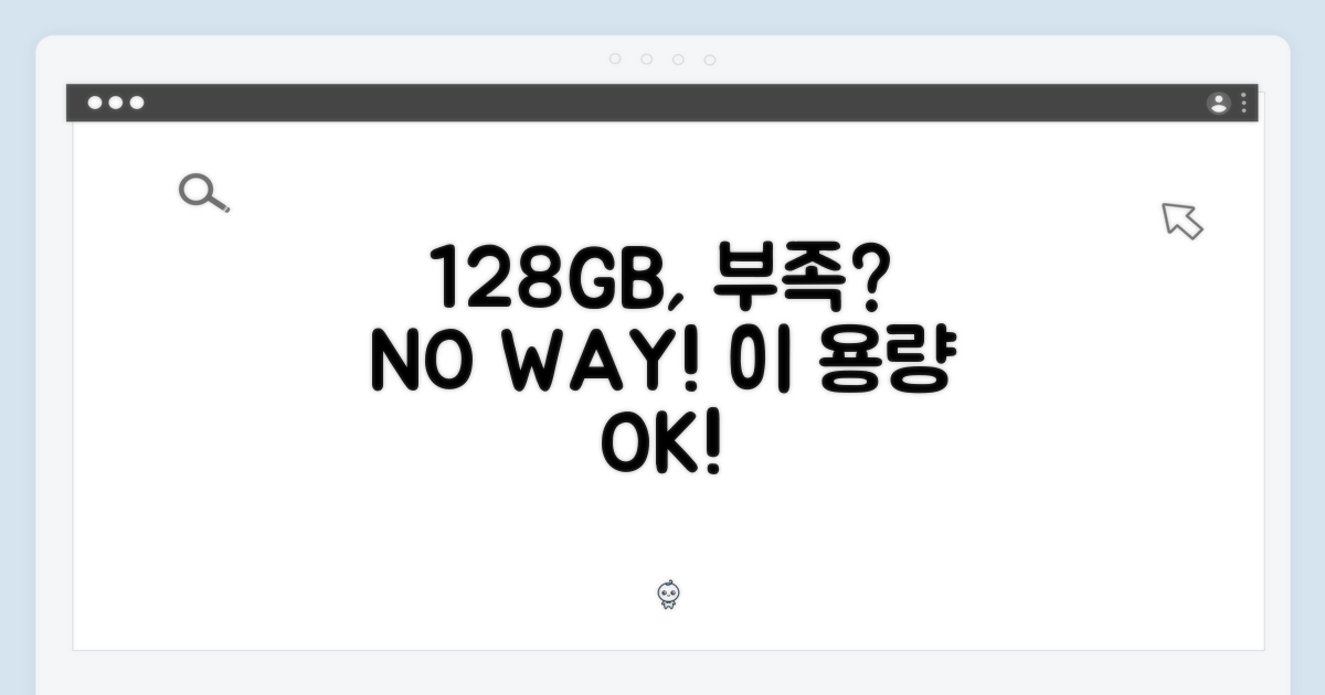 128GB, 부족함 없을까?