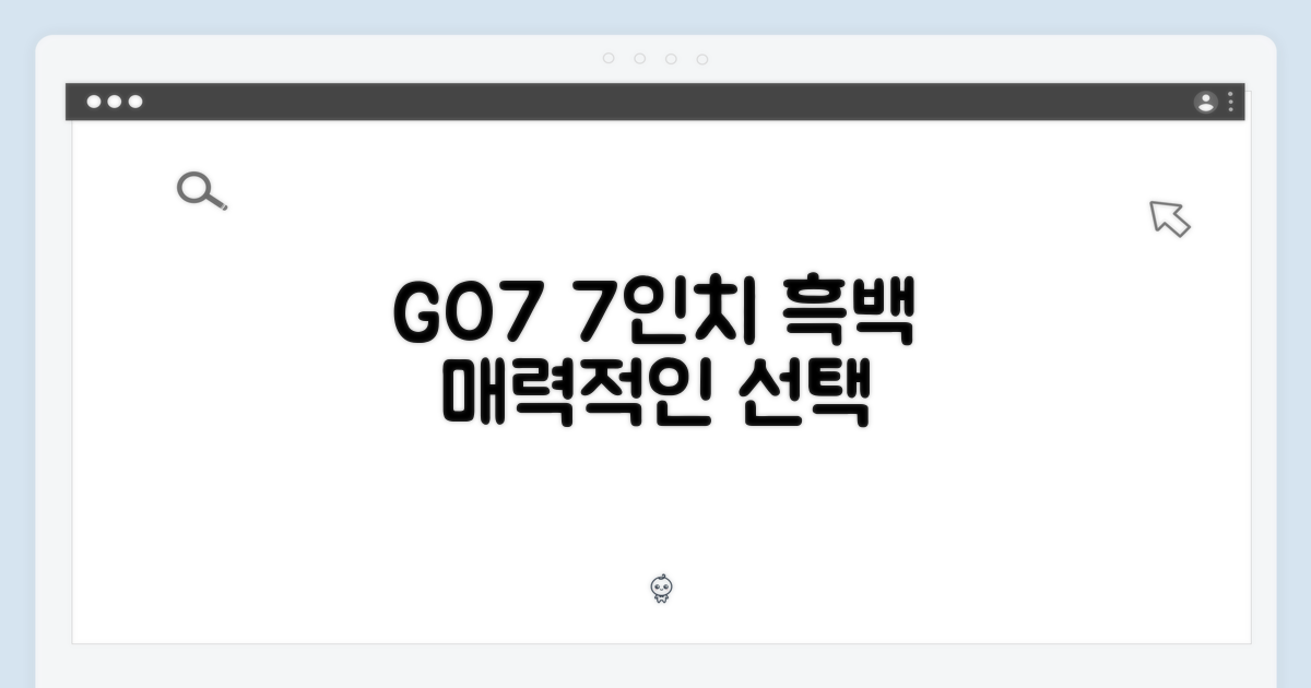 GO7, 7인치 흑백의 매력