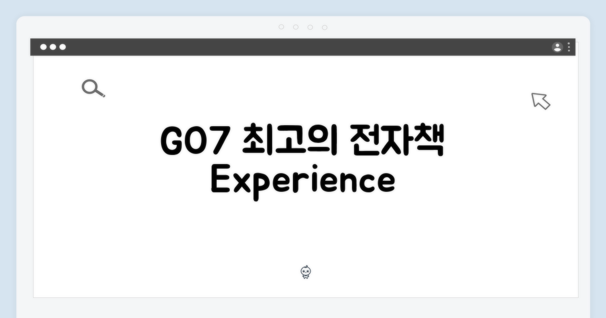 최적의 전자책 경험, GO7