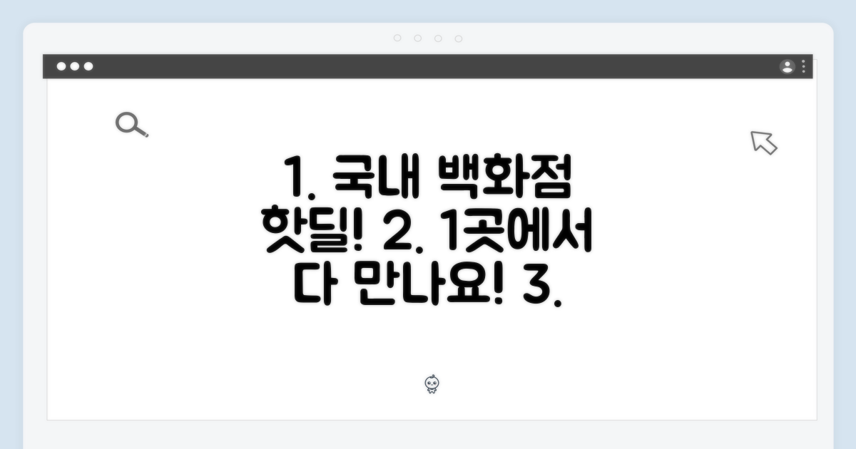 1곳, 국내백화점