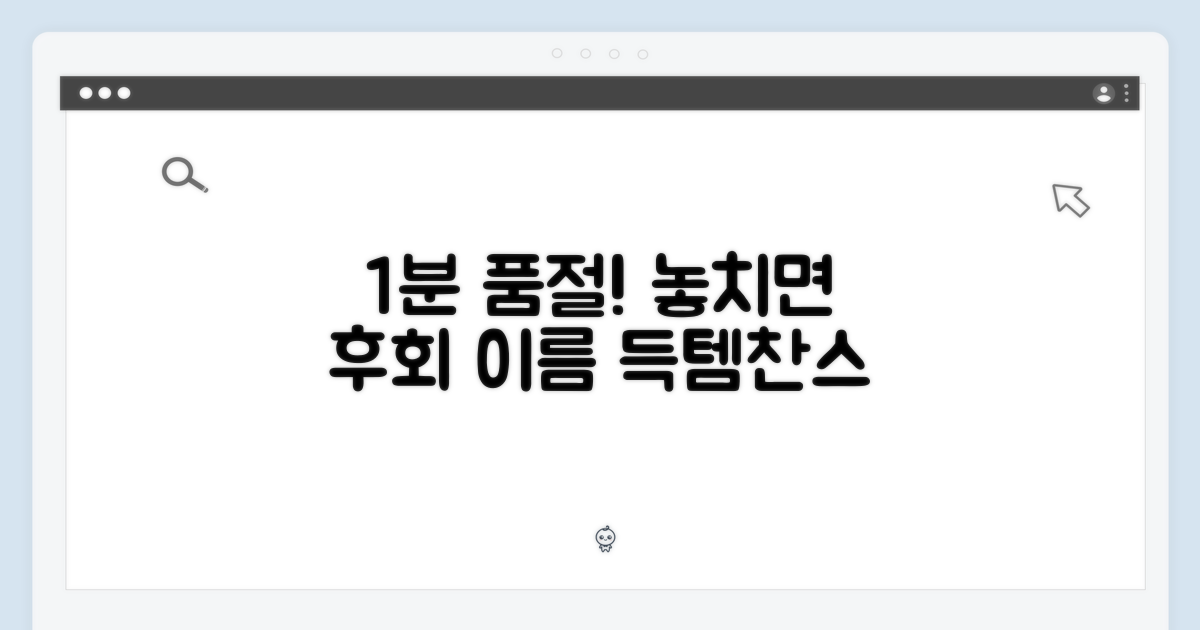 1분 만에 품절