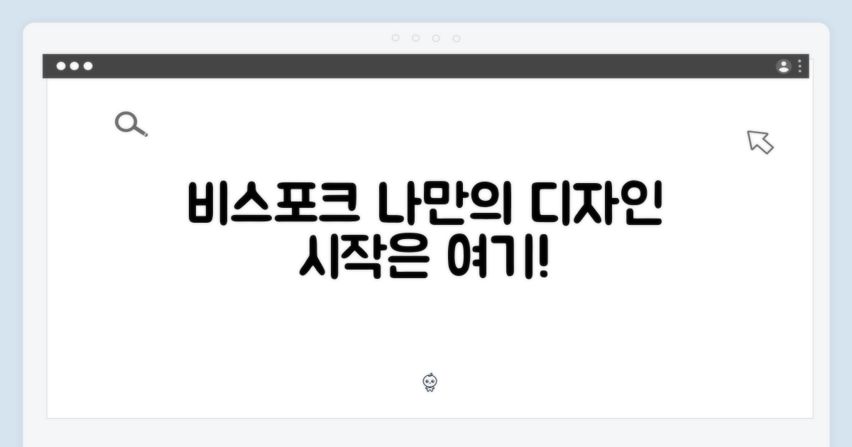 비스포크, 맞춤 디자인의 시작?
