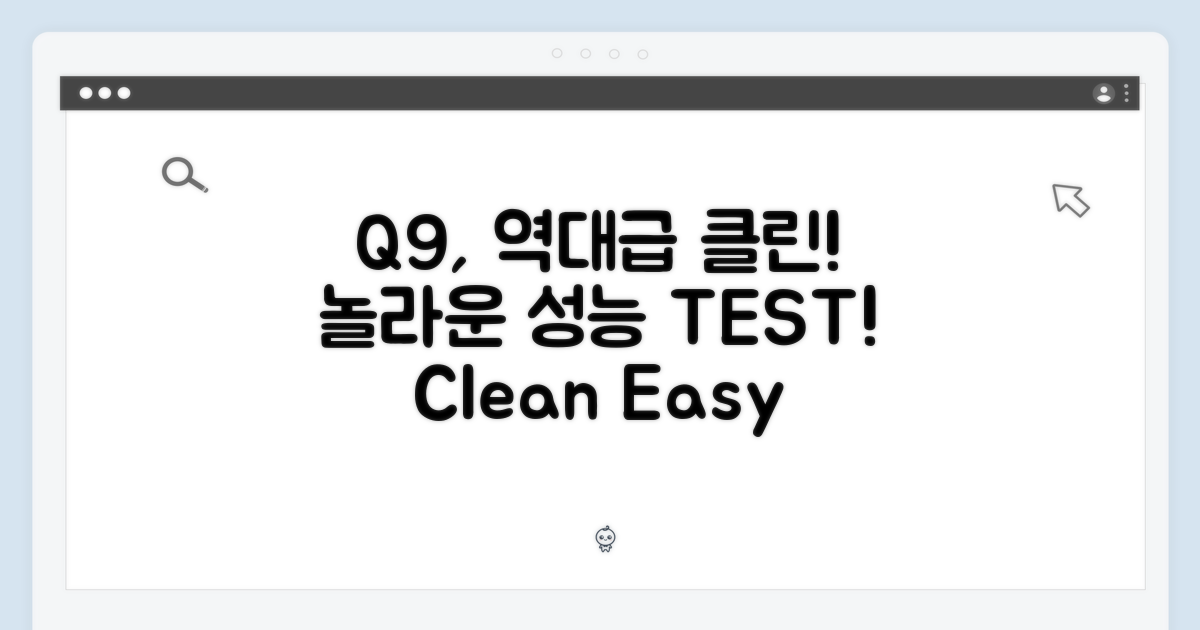 놀라운 청소력, Q9 효과는?